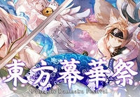 東方幕 祭 春雪  ～ Fantastic Danmaku Festival Part II Steam Altergift
