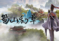 《蜀山：初章》买断版 Steam CD Key