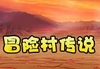 冒险村传  (Tales of Legends) Steam CD Key