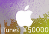 iTunes ¥50000 JP Card