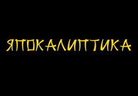 Japocaliptyca Steam CD Key