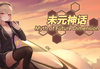 Myth of Future Dimension Steam CD Key